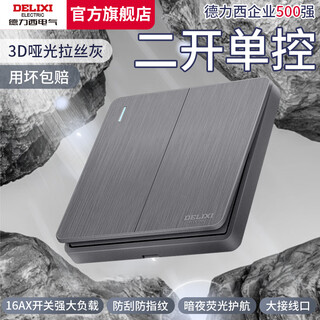 Delixi electrical switch 822 gray socket panel 86 type concealed 16-amp three-hole air conditioner one-open dual-control five-hole brushed gray two-open single control gray