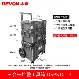 Devon stacking box large-capacity storage box storage multi-functional trolley drawer box hardware tool box three-in-one stacking tool box