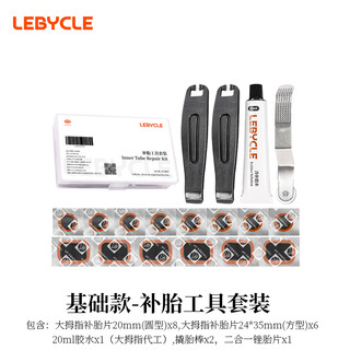 Lebycle mountain road bike tire repair tool set portable inner tube patch glue sheet contains tire lever stick