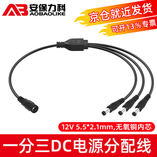 Security lecroy 12v monitoring extension cord dc5.5*2.1mm connector one-to-three, 1 to 3, one female and three male power distribution lines