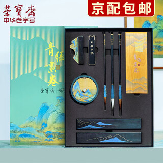 Rongbaozhai four treasures of the study set green painting scroll thousand miles of rivers and mountains traditional chinese painting calligraphy and hairbrush ink ingot and inkstone purple sandalwood premium high-end gift box green painting scroll set
