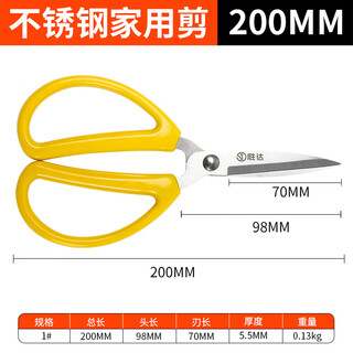 Shengda stainless steel household scissors multifunctional office kitchen unboxing scissors household industrial scissors 200mm