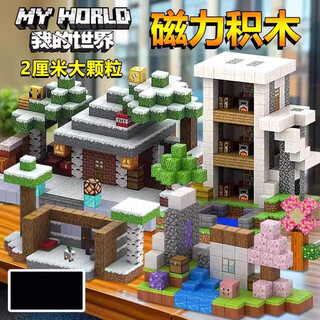 新款我的世界方块磁铁磁吸拼图积木儿童礼物益智场景拼装男孩玩具 磁力随机50颗+1人1武器