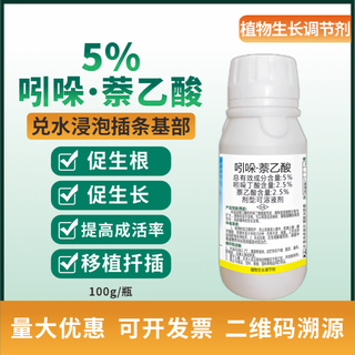 5% indole butyric acid, naphthalene acetic acid, grape fruit tree poplar growth regulator to promote rooting and improve survival rate 100g*1 bottle