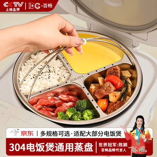 Baichang 316 stainless steel rice cooker steamer with built-in divided compartment rice cooker steaming tray, steaming vegetable steaming tray, water-isolating steaming rack, store manager recommended 304 four-compartment steaming tray-22cm