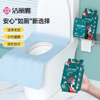 Jie liya (grace) disposable toilet seat 10 pieces * 5 pack non-stick toilet seat travel seat paper