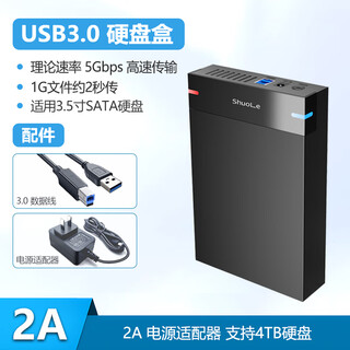 硕乐3.5英寸SATA协议串口移动硬盘盒机械外接转usb3.0台式电脑读取 4T以下3.5寸硬盘拍此款+12V2A电源