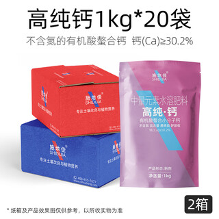 施地佳农用高纯钙肥蔬菜叶面肥防裂果树苦痘水心脐腐病中量元素水溶肥料 高纯钙1kg*20袋