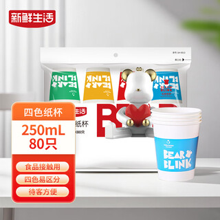 Fresh life cup thickened four-color disposable cup 250ml*80 pieces household commercial hot drink cup office tea cup leak-proof
