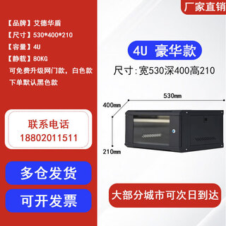 鹏艾鑫9u壁挂式机柜网络机柜家用路由器交换机监控通信设备弱电机箱柜 黑 豪华4u高210宽530深400 没有 1x1x1cm
