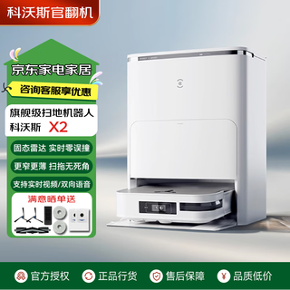 Ecovacs official refurbished machine x2 pro sweeping robot smart home sweeping and mopping all-in-one fully automatic dust collection hot water washable rag x2 genuine quality guaranteed x8