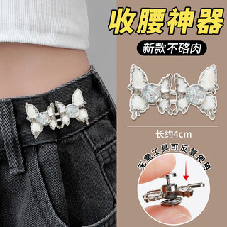 Ctrlend jeans waist control artifact butterfly waist cinch button waist elasticity changed to smaller size not to hurt the flesh seamless adjustable button button off-white rhinestone butterfly buckle 1 pair