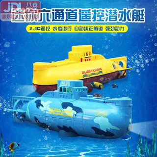 赟娅无线迷你遥控潜水艇电动水上男女孩玩具仿真电动模型儿童节礼物 【蓝色六通道】仿真进水仓 六一儿童节新年节日礼物
