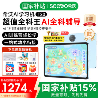 Seewo learning machine tablet t20 eye protection learning machine kindergarten to primary school first grade to high school tablet ai computer student tablet children early education machine learning and training machine blockbuster new product t20 6g+128g
