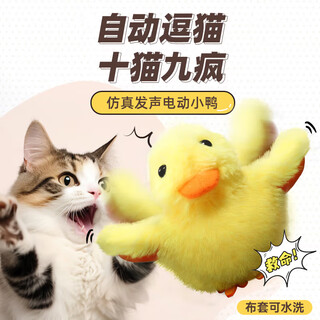 Pet gravity cat funny stick electric gravity rush duck plush cat toy simulation cat self-happiness and relief from boredom pet cat supplies