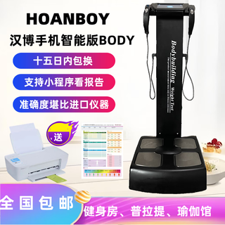 Hoanboy hanbo 370 gym yoga studio pilates special body measuring instrument body measuring machine body analyzer body fat scale hoanboy-gs290 (mini program version)