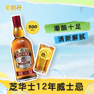 Chivas regal baoshuhang 12-year scotch blended whiskey imported wine 12-year scotch whiskey 500ml