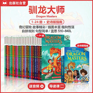 英文原版 驯龙大师1-24+史诗版最新出版全新指南 Dragon Masters 含配套音频 学乐大树系列 畅销章节书桥梁书 英语学习课外阅读读物 6-15岁美国学乐出版社  小学教辅