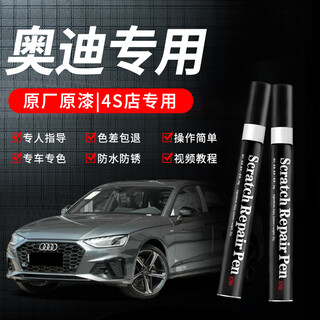 Zhicheng audi touch-up paint pen tianyun gray a6l/a4l/q5l/a3 car special paint repair artifact scratch paint pen