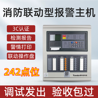 Taihean smoke fire controller fire-fighting dedicated host wired smoke sensor automatic induction alarm linkage taihean linkage type 242 points