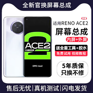 FUNRE适用于oppo屏幕总成OPPO内外屏液晶显示屏换手机屏维修更换 适用OPPO RENO ACE2屏幕总成高清TFT
