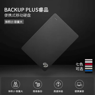 希捷移动硬盘 高速传输大容量1T 2T 3.0高速传输 机械硬盘2.5英寸 黑色 2TB