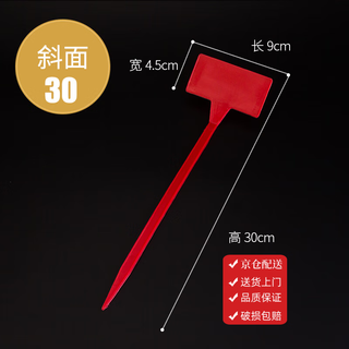 Benxinnong bow-shaped ground inserting label, inclined surface inserting label, gardening fruit and vegetable inserting label, integrated inclined surface 30cm, red small inclined surface 30cm high, 50 pieces