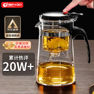 Tianxi (tianxi) glass teapot heat-resistant tea set elegant cup teapot cup tea infuser teapot tea separation cup home store