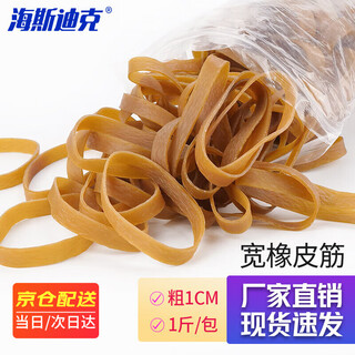 Hasdick hkl-228 jingcang delivery widened rubber band binding rubber ring cowhide band (1jin jin is equal to 0.5kg/bag) 60x10 (inner diameter 6cm wide 10mm folded volume 9.5cm)