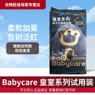 Babycare trial royal lion kingdom trial size baby diapers bbc pull-up pants breathable trial size s diapers 4 pieces