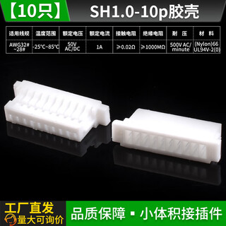 Sh1.0 connector patch 1.0mm pitch connector horizontal and vertical socket plastic shell plug terminal sh1.0-10p plastic shell (10 pieces) no specifications