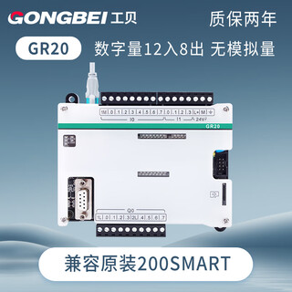 Gongbei cpu sr20 st20 st30 sr40 industrial control board compatible with 200smart domestic plc controller gr20-relay output 24vdc