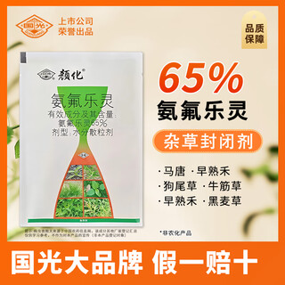 Guoguang academy of agricultural sciences recommends guoguang yanhua amtrifluralin soil pre-emergent long-lasting closed lawn nursery garden herbicide guoguang yanhua 25g*1 bag