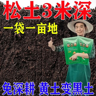 Soil loosening essence, soil loosening activator, no deep tillage to prevent hardening, soil conditioner to condition saline-alkali loose soil, loosening essence, 1 bag, one bag/acre, light green