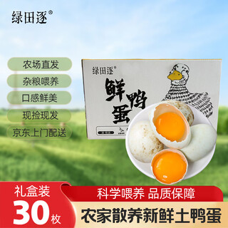 Lutianzhunongjia free-range fresh duck eggs 30 pieces free-range raw duck eggs net weight 4jin jin is equal to 0.5kg, straight from the source