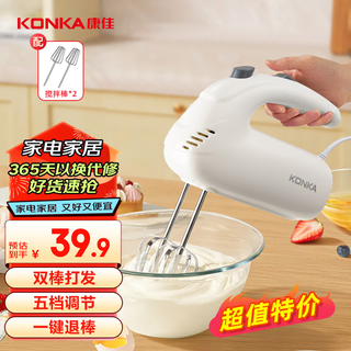 Konka egg beater household electric egg beater cream milk cap whipper mini baking handheld egg mixer double stick kddq-2008-w government subsidy