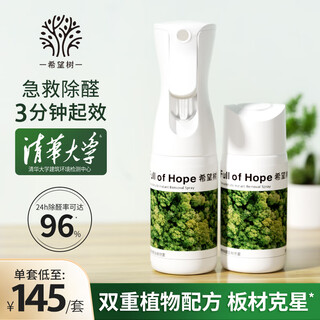 Hope tree removes formaldehyde spray formaldehyde remover powerful nemesis new house home board formaldehyde remover