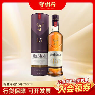 格兰菲迪（GLENFIDDICH）单一麦芽纯麦威士忌 原装进口洋酒 15年 格兰菲迪700ML