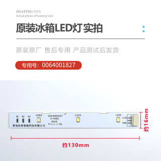 Suitable for haier refrigerator accessories refrigeration and freezer lighting led lights/refrigerator bulbs/light strips no. 8 0064001827