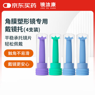 Jingmukang corneal plasticity lens wearing stick suction stick ok lens wearing stick rgp assisted wearing stick lens holder mixed color *4 pack