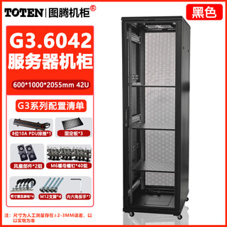 Totem genuine totem cabinet g26642g26622g26842w26409w26412 cabinet 42u22u12u9u18u g36042/600*1000*2055 cabinet 42u