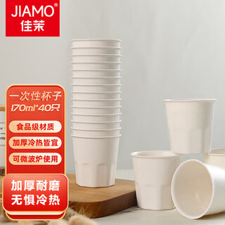 Jiamo disposable cup 170ml*40 environmentally friendly rice husk cups disposable tableware picnic camping thickened cup