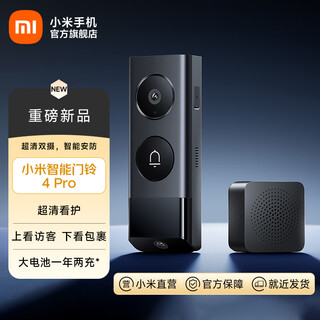 小米 小米智能门铃4 Pro 500万+200万超清150°大视野 猫眼摄像头门前异动通知手机查看远程实时查看 小米智能门铃4 Pro