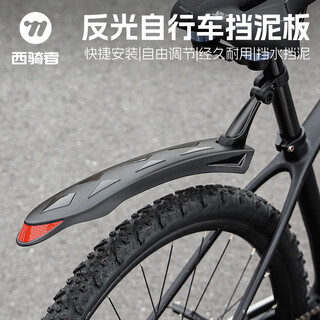 West rider bicycle mudguard 26-27.5 inch reflective quick release adjustable mountain bike mudguard front and rear
