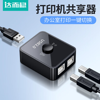 Dorewin usb printer sharer, one to two splitter, one to two, two in, one out, two-way switching, two computers share mouse and keyboard, u disk sharing