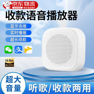 微信收款音响蓝牙小音箱收钱二合一体语音播报器二维码专用小喇叭 7天长续航-大音量菜市场可用/无挂绳 不支持快充头