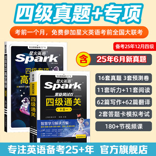 Preparation for the december 2025 spark university english level 4 vocabulary spark style clever shorthand word sequencing version portable pocket book small manual high frequency sequence regular edition practice materials mars 46 level 4 and level 6 cet 4 real exam questions level 4 english 2 volumes special + real exam questions