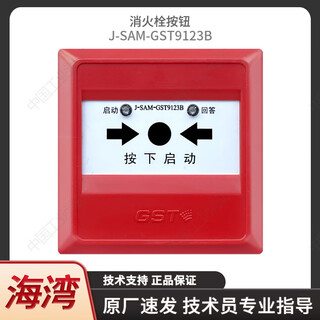 Bay alarm button j-sam-gst9123b fire fire hydrant button