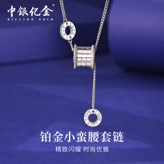 Bank of china yijin pt950 small waist platinum necklace plain chain jewelry clavicle chain pendant birthday and valentine's day gift for girlfriend platinum small waist chain weight about 10.4g