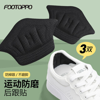 Footoppo heel stickers are too big to change the small artifact heel anti-wear stickers heel anti-wear feet men's leather shoes heel stickers